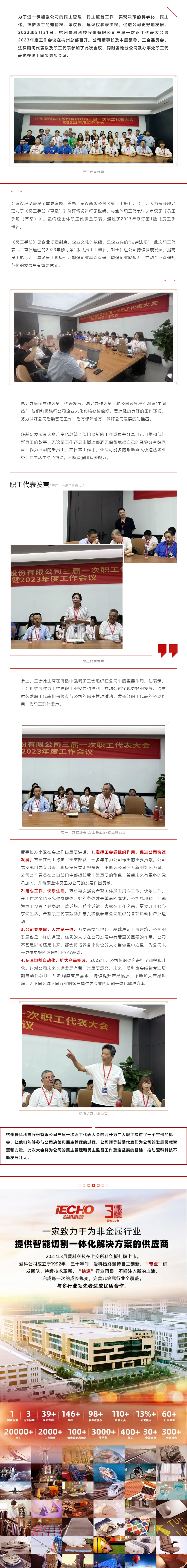 爱科科技三届一次职工代表大会暨2023年度工作会议顺利召开.png